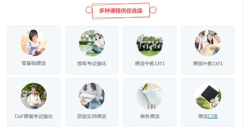 德语培训
