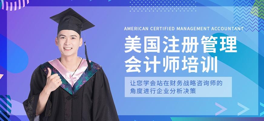 大连cma会计培训机构
