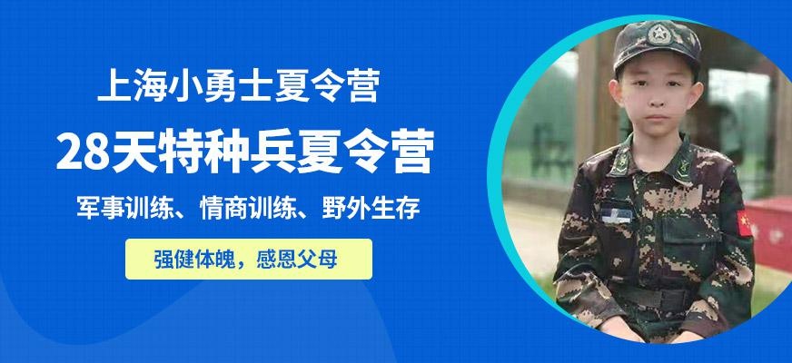 28天特种兵军事夏令营
