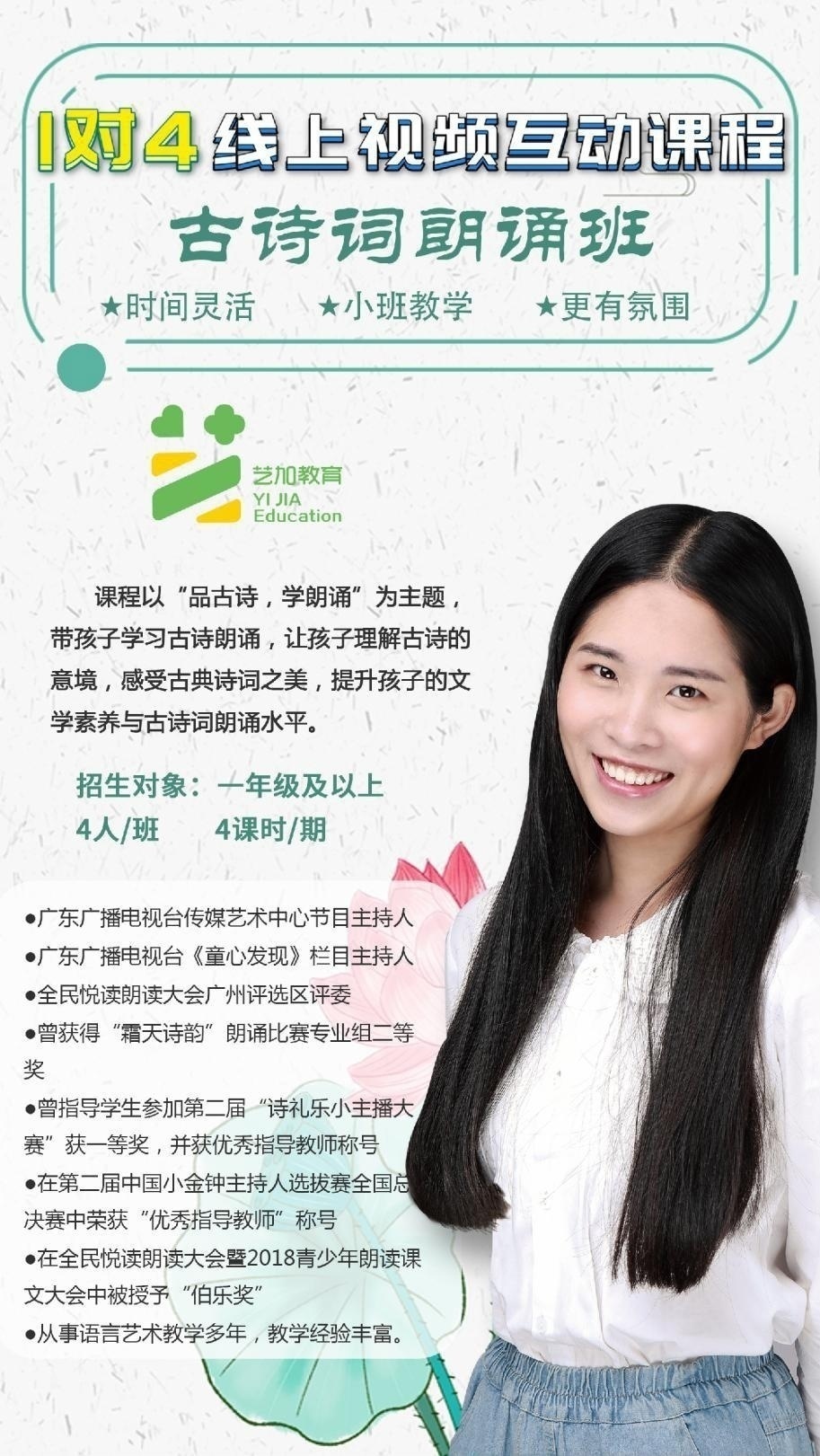 古诗词朗诵班授课老师