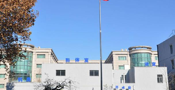 北京市海淀区卫生学校