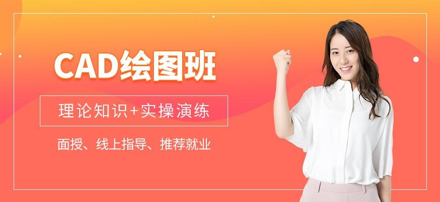 CAD绘图班