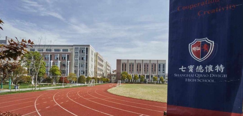  上海七宝德怀特高级中学2022年学费标准