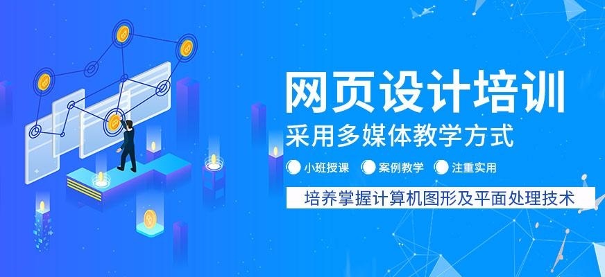 南京市网页设计培训