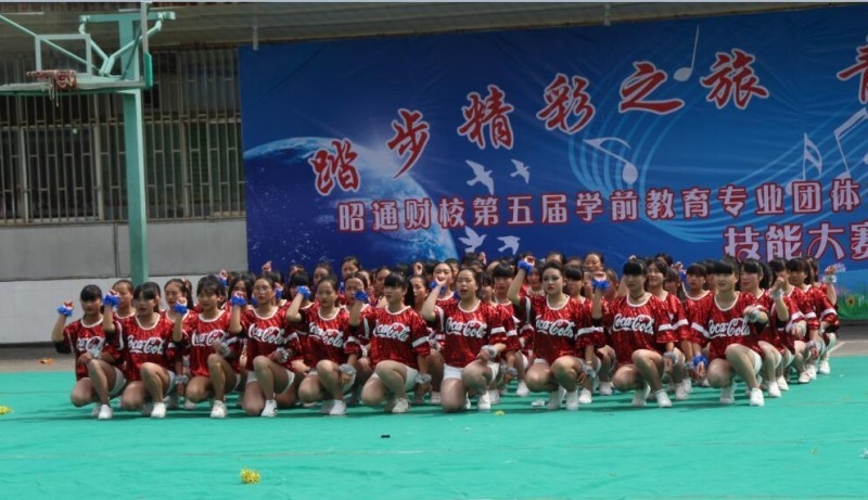 云南省昭通市财贸学校招生办