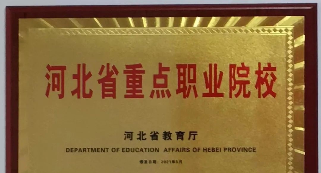 石家庄同创铁路运输中专学校