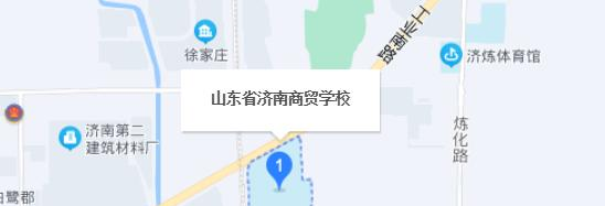 济南商贸学校地址