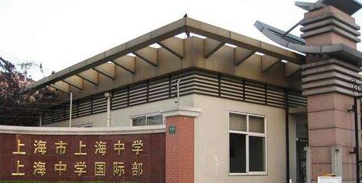 上海中学国际部初中部2020年招生办