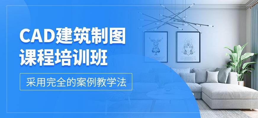 南京cad建筑制图培训班配图