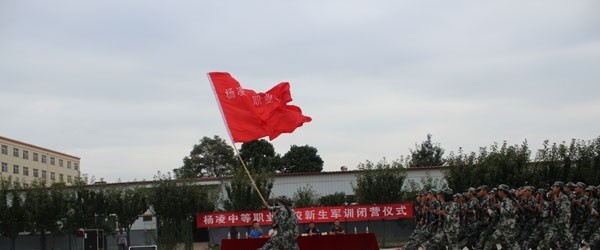 杨凌中等职业学校怎么样、好不好