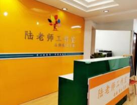 南京陆老师工作室