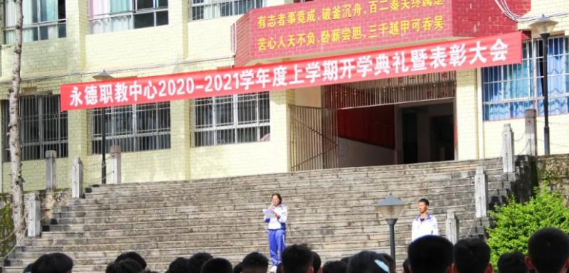 永德县职业教育中心2021年录取分数线