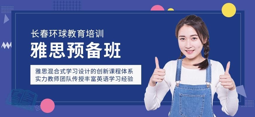 雅思预备