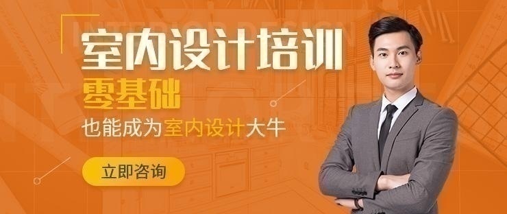 青岛室内设计师网络课程