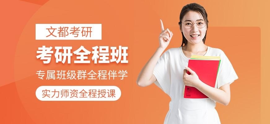 上海考研辅导班