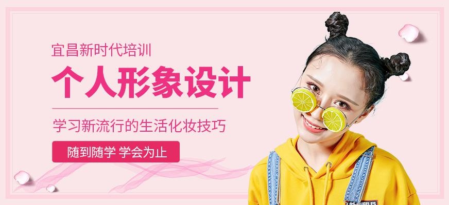 宜昌化妆学校培训