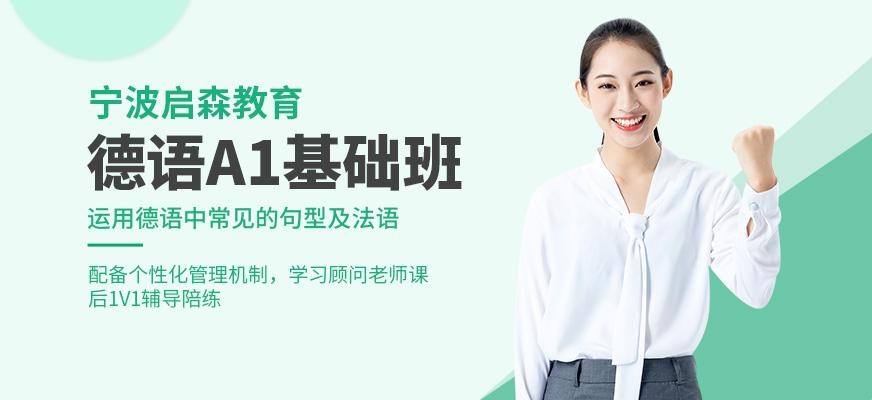德语A1基础班