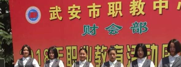 武安市职教中心