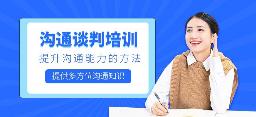 太原沟通培训班