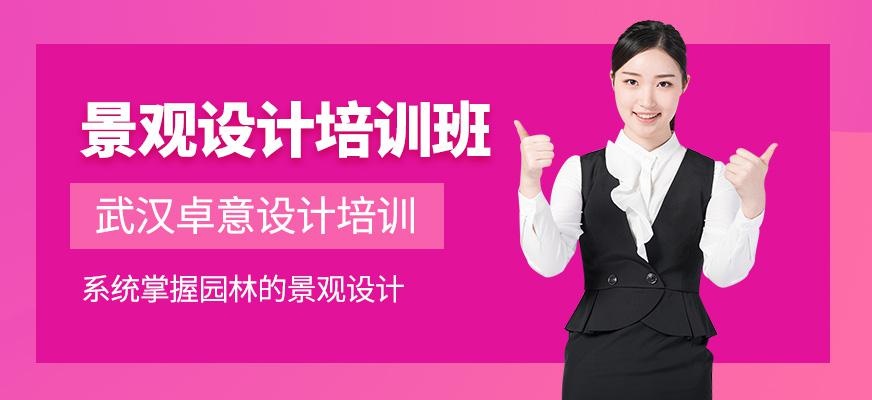 景观设计培训班