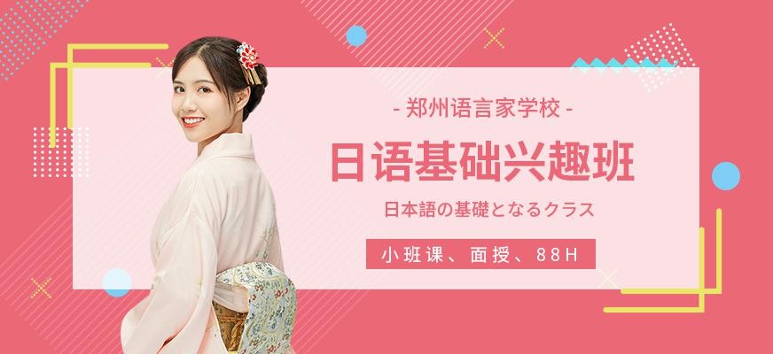 郑州零基础日语辅导班