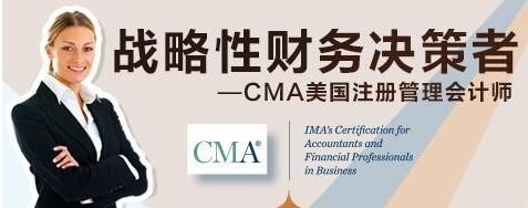 福州CMA考试培训：CMA考试学习备考思路 ，轻松通关