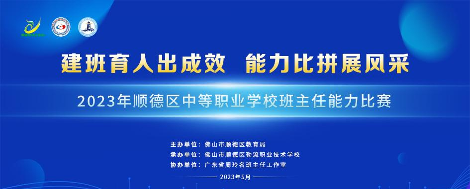 佛山顺德区勒流职业技术学校