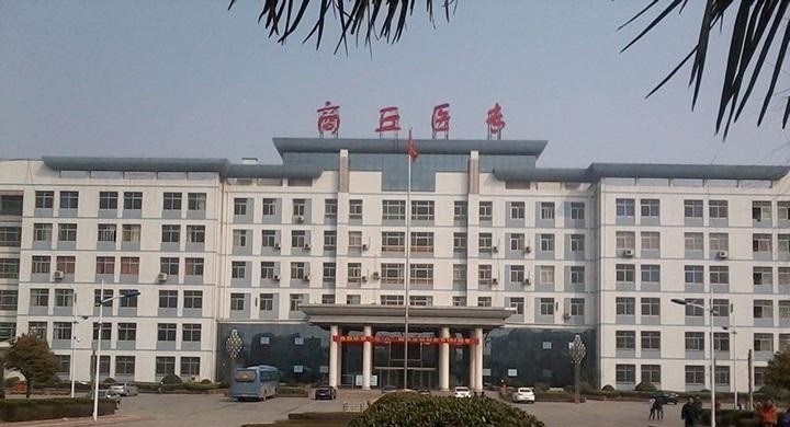 商丘医学高等专科学校单招