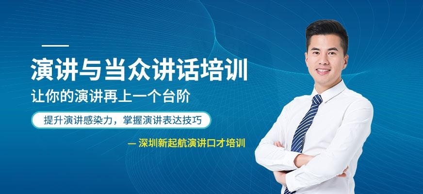 演讲与当众讲话培训