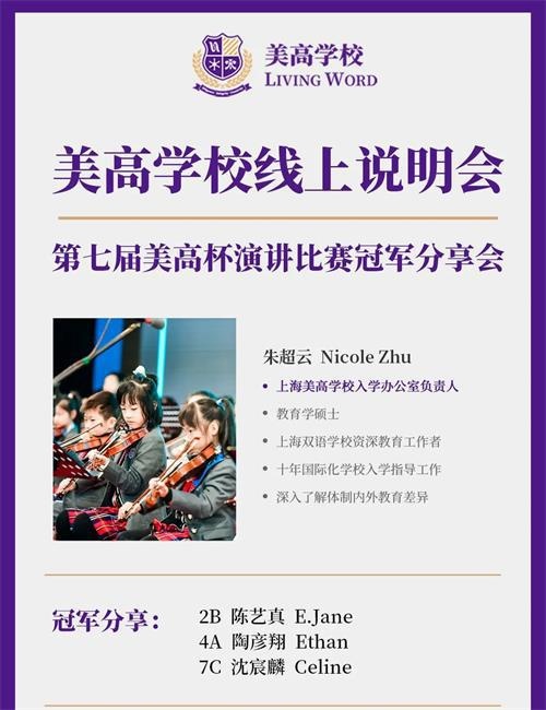 苏州美高学校线上说明会