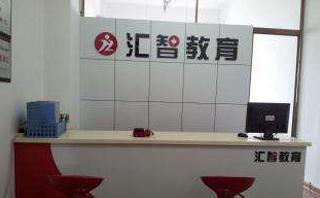 哈尔滨汇智会计学校