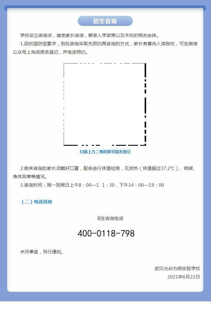武汉为明光谷校区