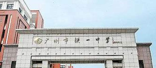 广州铁一中学2021年招生代码