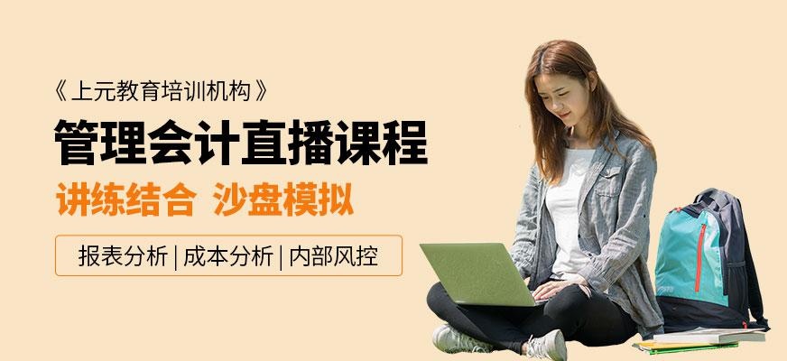 管理会计