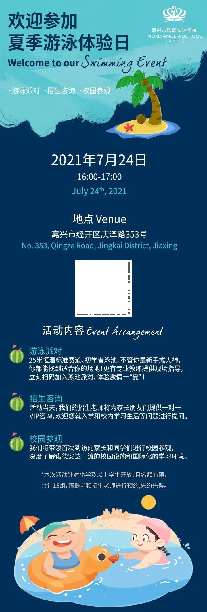 嘉兴诺德安达学校
