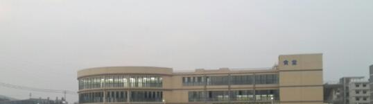 定远化工学校