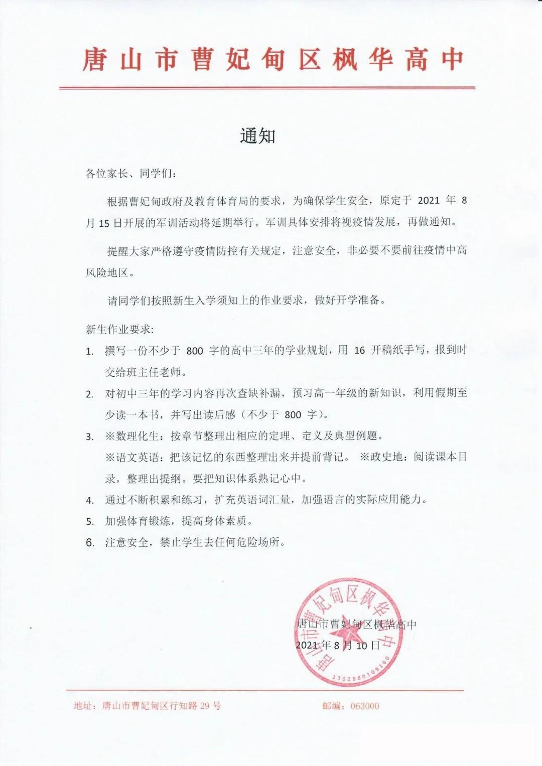 枫华