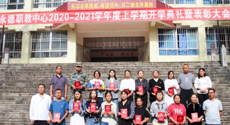 永德县职业教育中心2021年招生办
