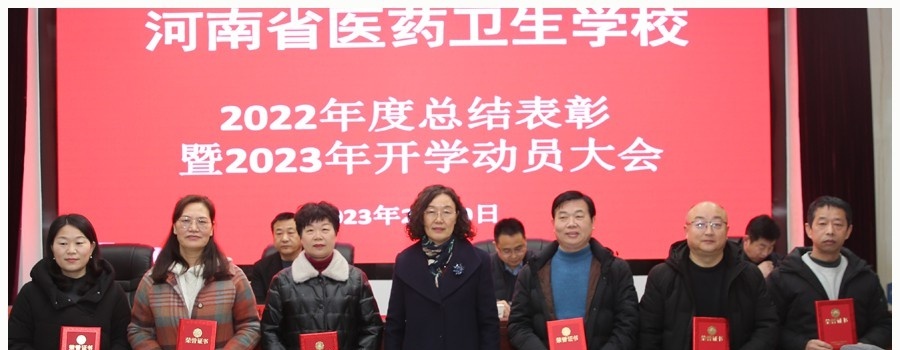 河南医药卫生学校