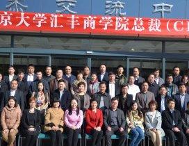 北京大学汇丰商学院