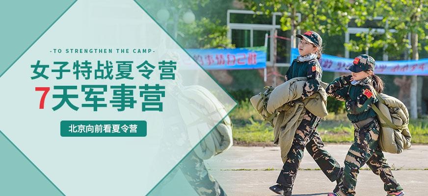 7天女子特战营