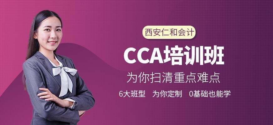 西安仁和主管会计培训