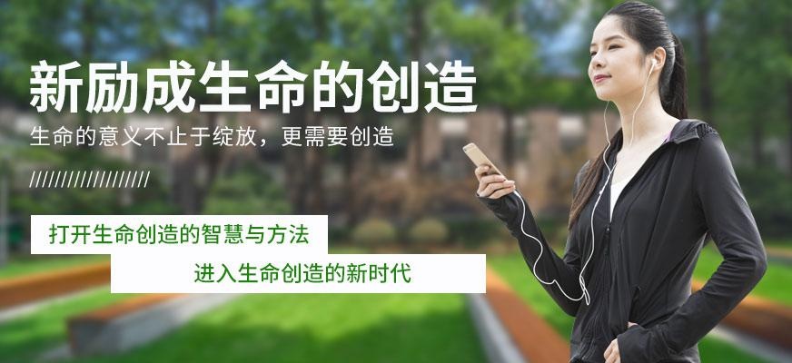 义乌新励成生命的创造培训班