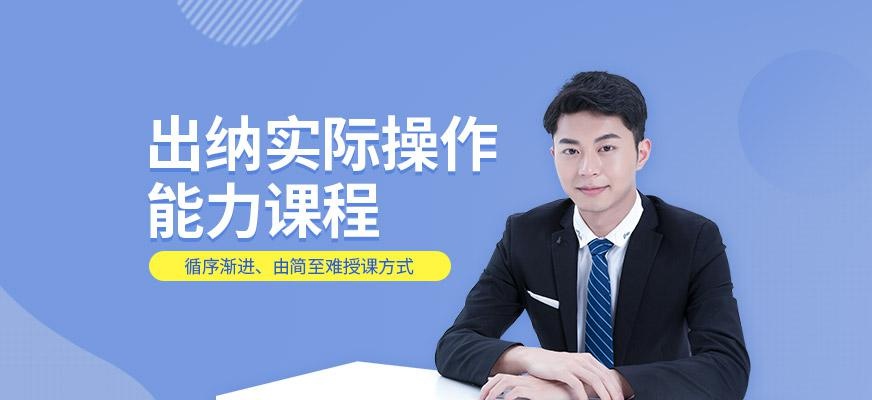 出纳实操做账培训班配图