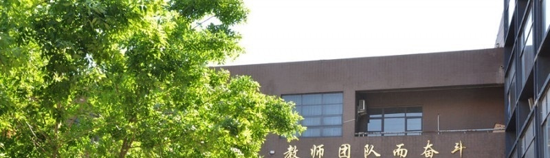 洱源县职业高级中学