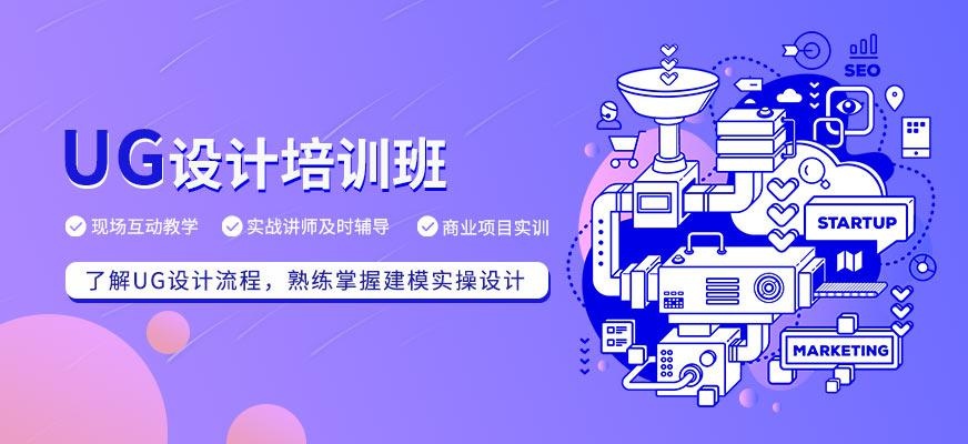 UG设计培训班