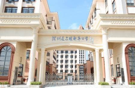 道尔顿新华公学