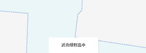  武功县绿野高中地址在哪里