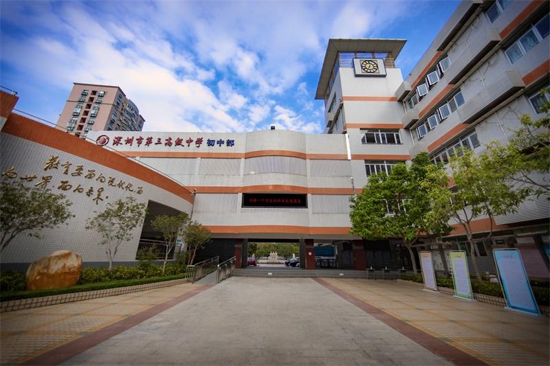 深圳市第三高级中学国际部-美国AP课程班