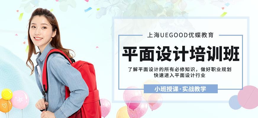 上海平面设计基础培训